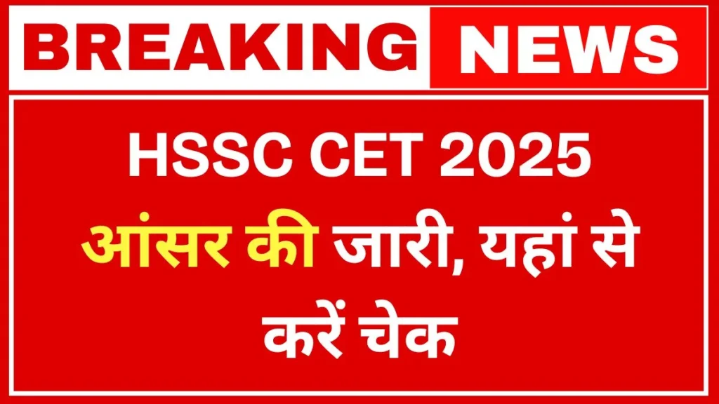 HSSC CET Group C Answer Key 2025