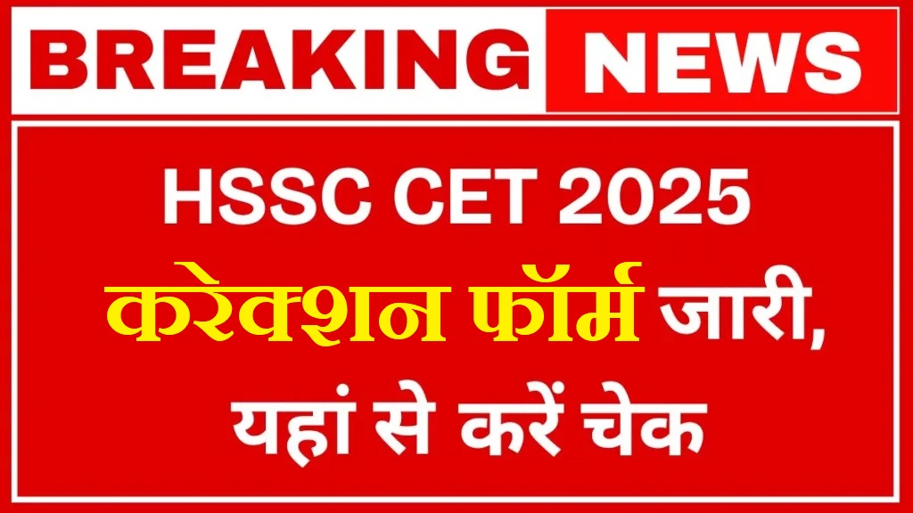 HSSC CET Group C Correction Form 2025