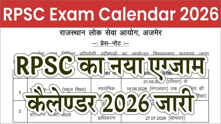 RPSC Exam Calendar 2026