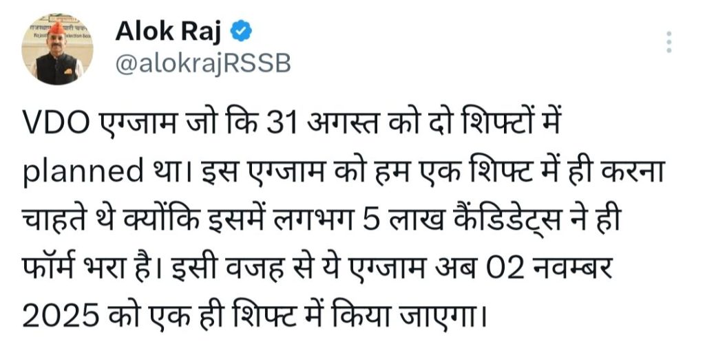 RSSB VDO नई परीक्षा दिनांक 2025