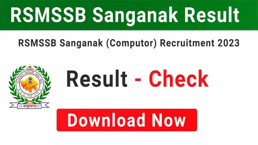 राजस्थान RSSB SANGNAK कंप्यूटर 2023 परीक्षा परिणाम 2025 आउट