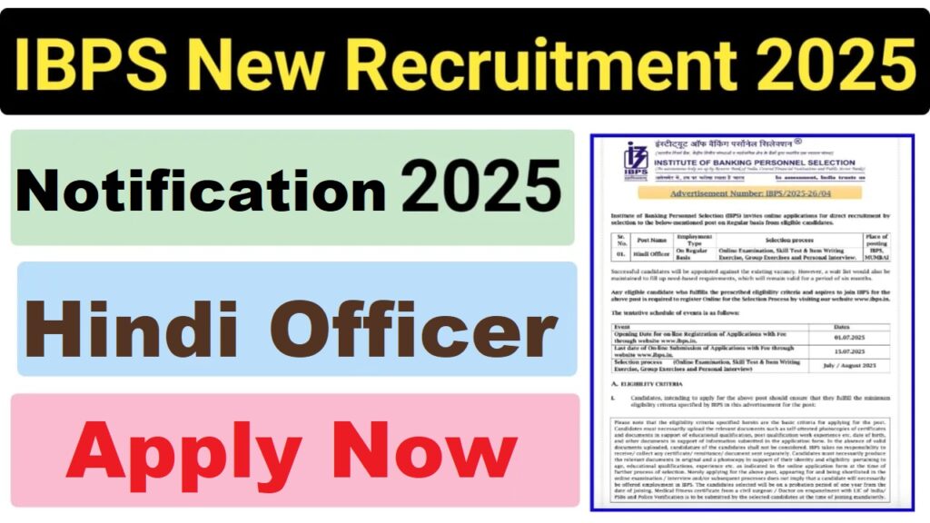 IBPS हिंदी अधिकारी भर्ती 2025