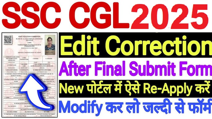 SSC CGL सुधार/ एडिट फॉर्म 2025