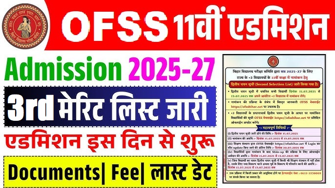 OFSS Bihar 11th 3rd Merit List 2025-27