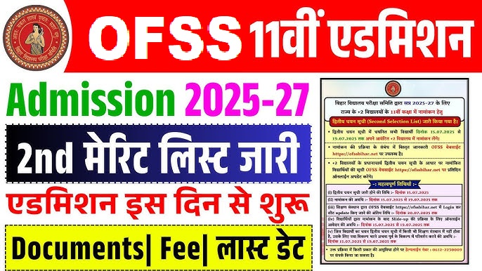 OFSS Bihar 11th 2nd Merit List 2025-27