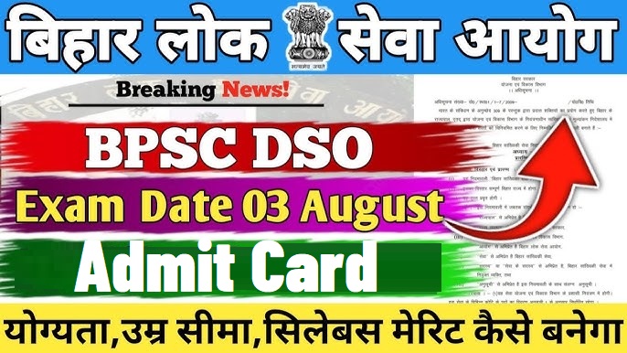 BPSC DSO/ AD Admit Card Date 2025