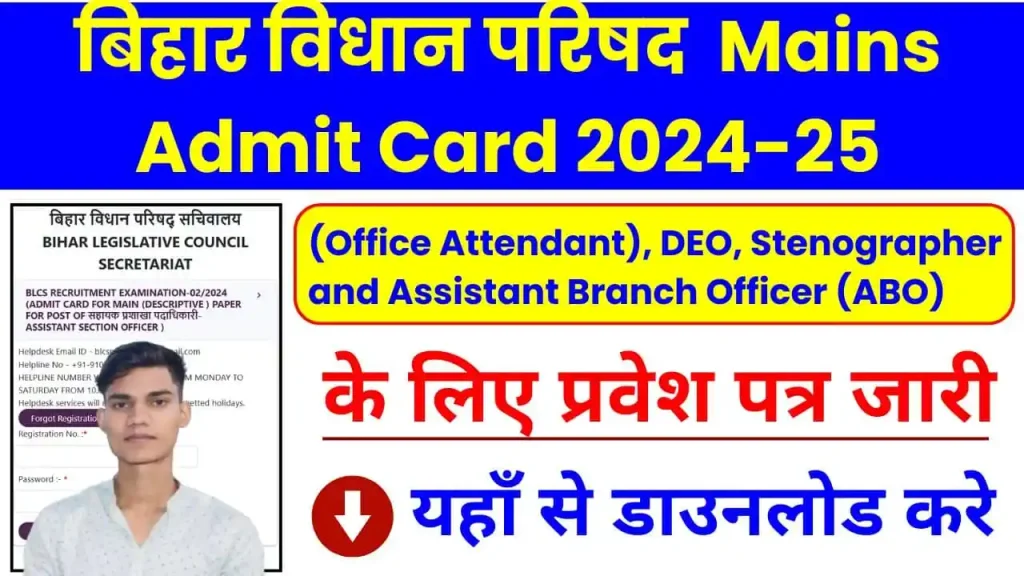 Bihar Vidhan Parishad ABO Mains Exam 2025