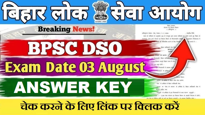 BPSC DSO/ AD Answer Key 2025