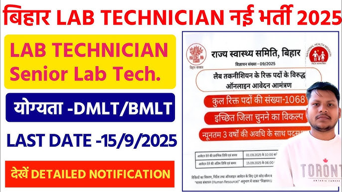 Bihar SHS Laboratory Technician Recruitment 2025