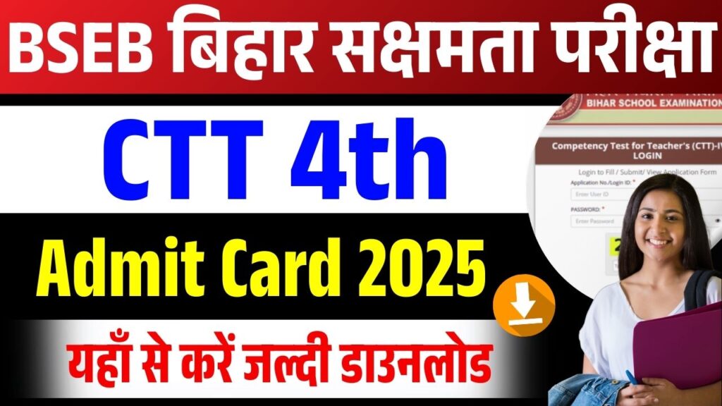 BSEB Sakshamta Pariksha CTT 4th Phase Admit Card 2025