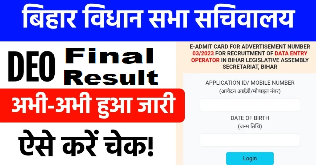 Bihar Vidhan Sabha DEO 03/2023 Final Result 2025