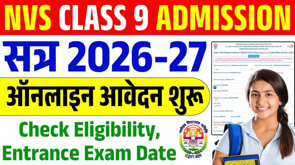 NVS Class 9 Admission Online Form 2025