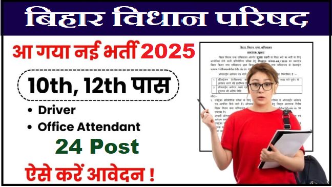 Bihar Vidhan Parishad Driver, Office Attendant Recruitment 2025
