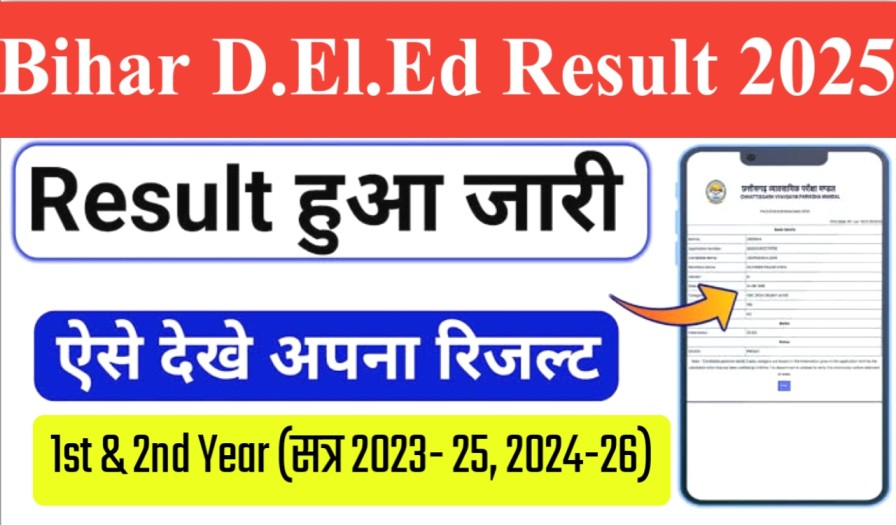 BSEB DElEd 1st & 2nd Year Result (Session 2024-26 & 2023-25