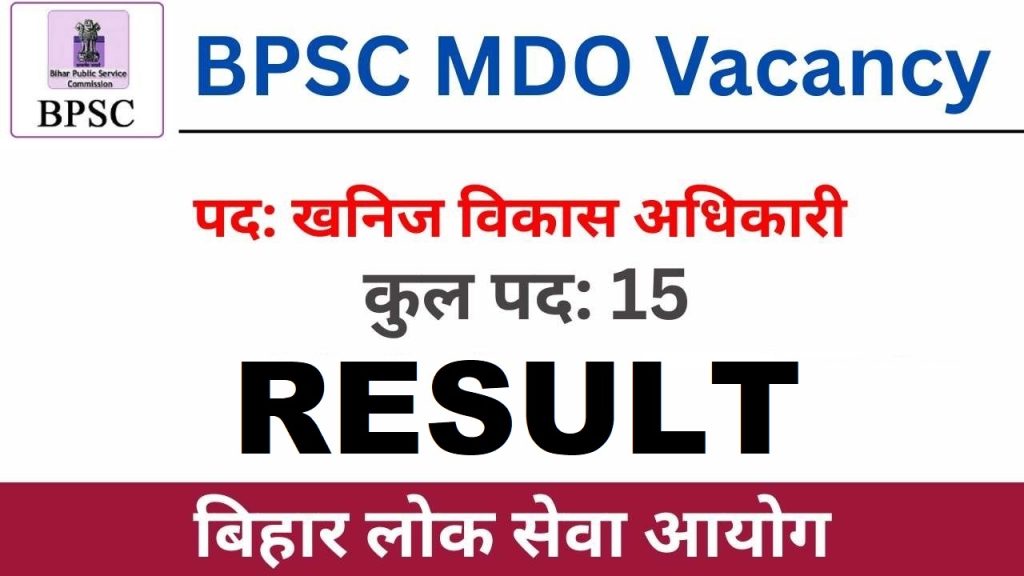 BPSC MDO Result 2025