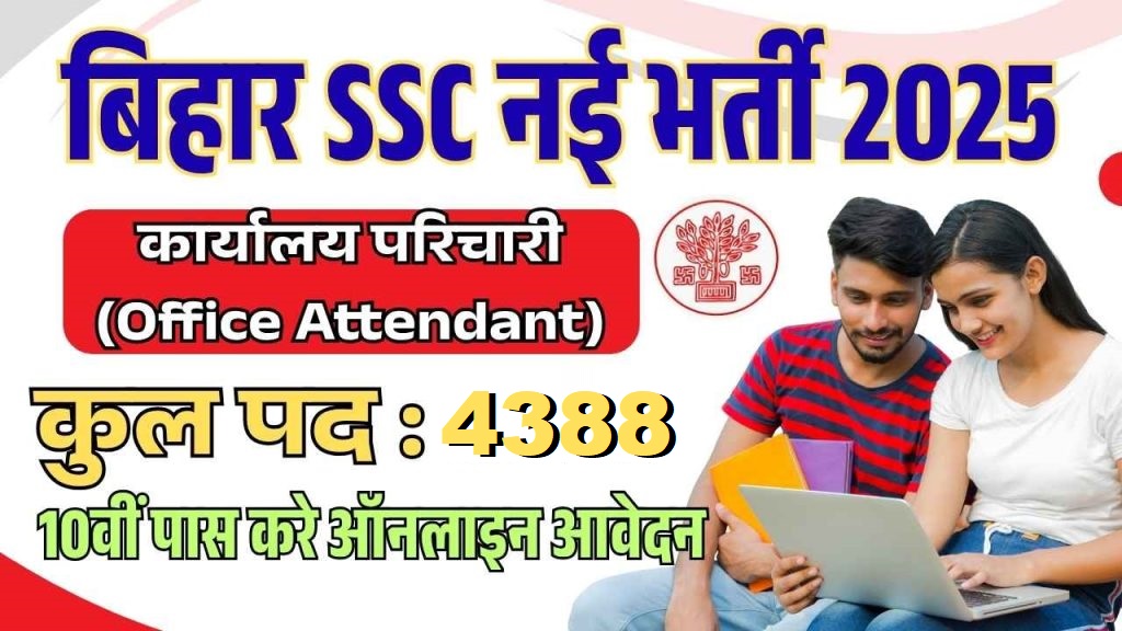 BSSC Office Attendant Recruitment 2025