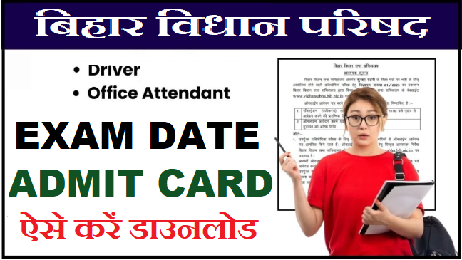 Bihar Vidhan Parishad Driver, Office Attendant Exam Date 2025