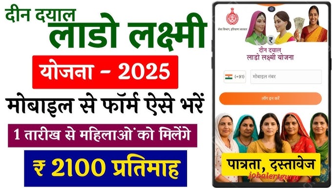 Haryana Deen Dayal Lado Lakshmi Yojana Form 2025