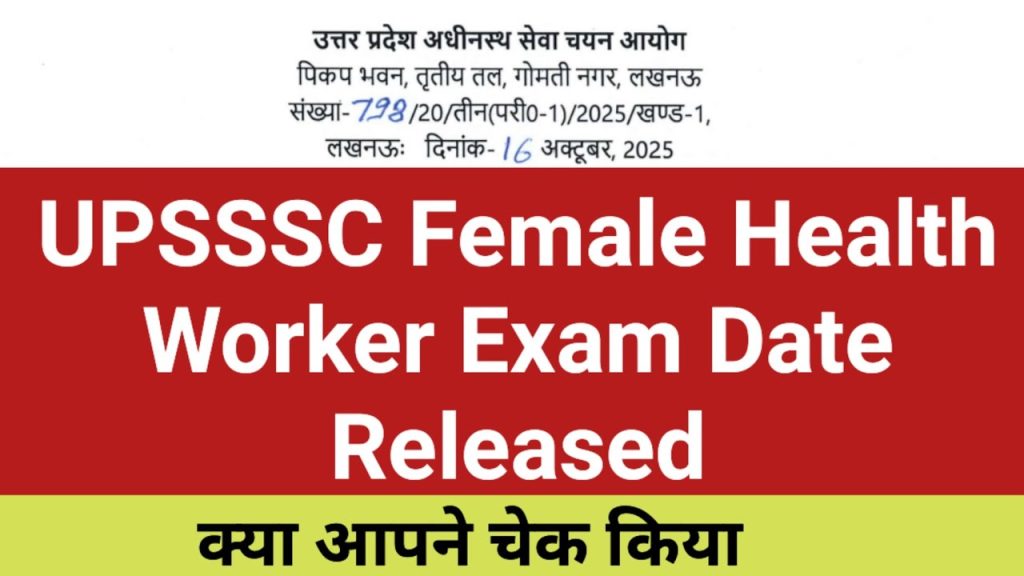 UPSSSC Health Worker Exam Date 2025
