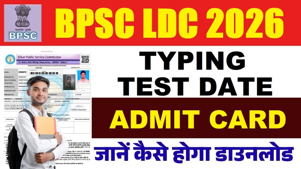 BPSC LDC Typing Test Date 2026