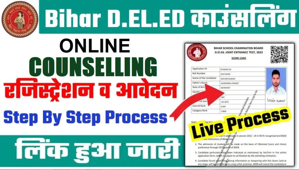 Bihar BSEB DELED Online Counselling 2025-27