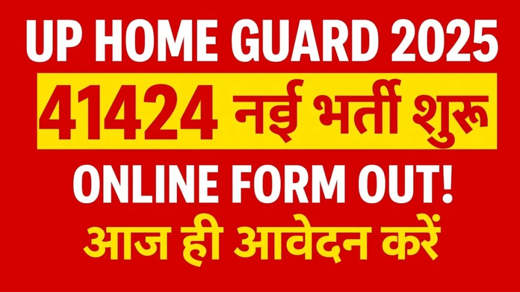 UP Home guard Recruitment 2025