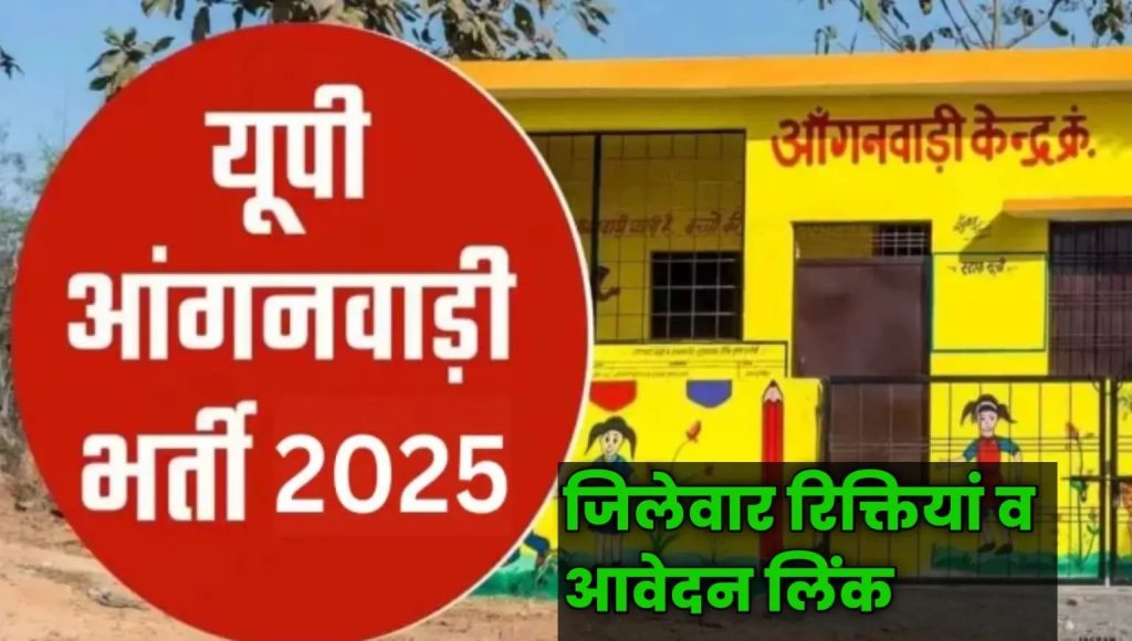 UP Anganwadi Bharti Recruitment 2025