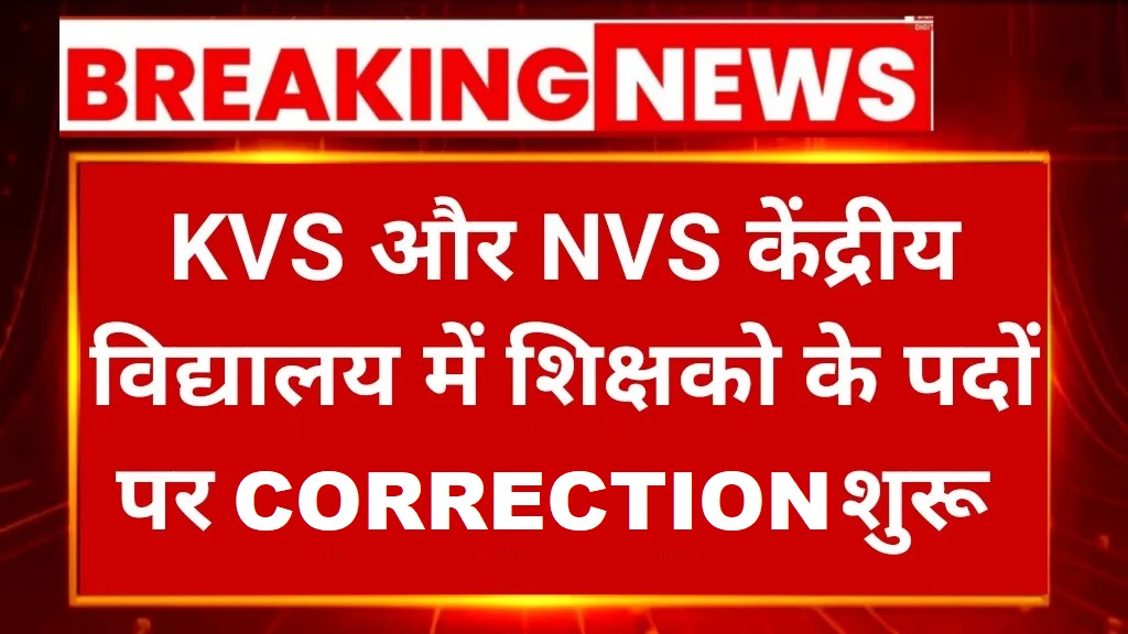 KVS NVS Teaching & Non-Teaching Correction Form 2025