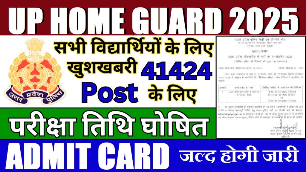 UP Home Guard Exam Date 2025