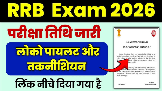 Railway RRB ALP Exam Date 2026