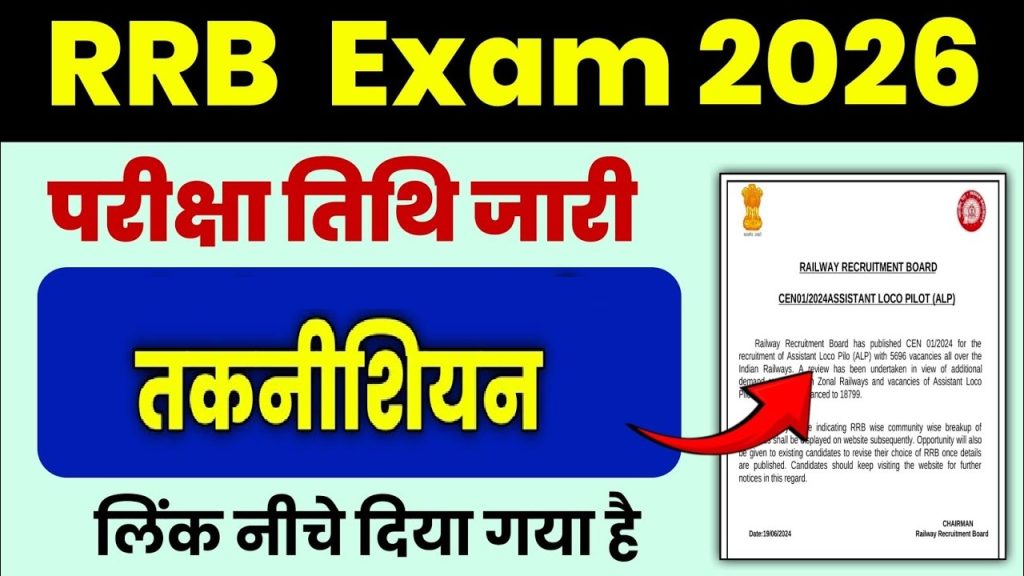 Railway RRB Technician Exam Date 2026