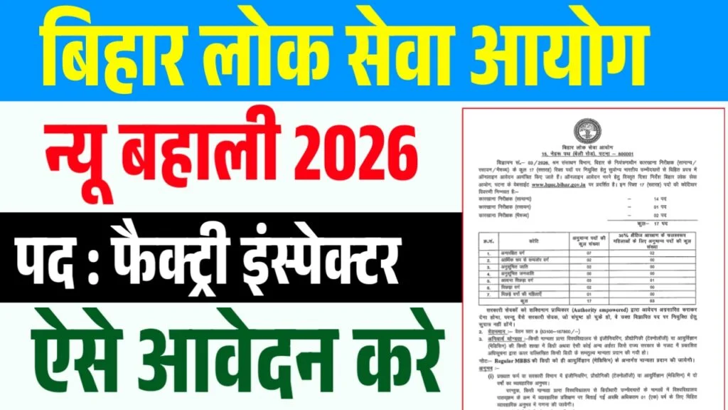 Bihar BPSC Factory Inspector Recruitment 2026