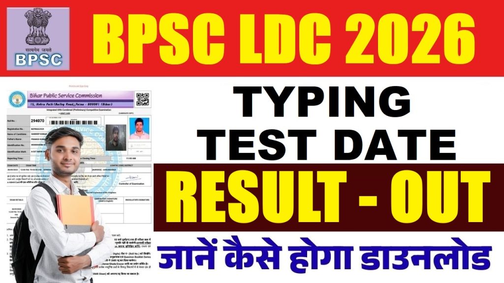 BPSC LDC Typing Test Result 2026