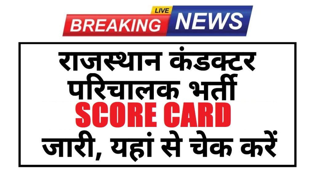 RSSB Conductor Score Card 2026