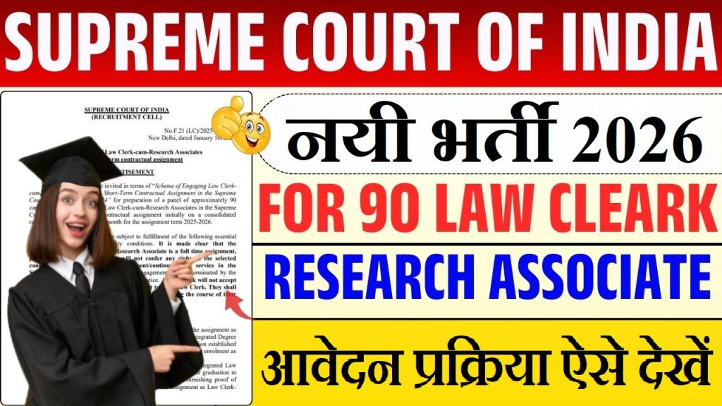 Supreme Court Law Clerk Recruitment 2026