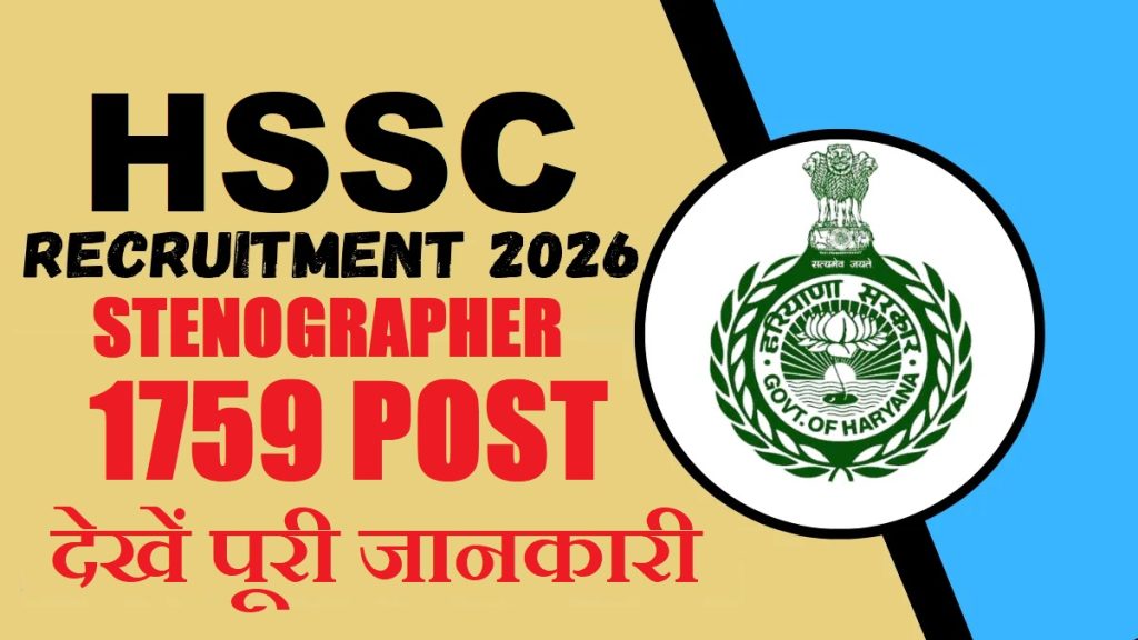 HSSC Stenographer Recruitment 2026