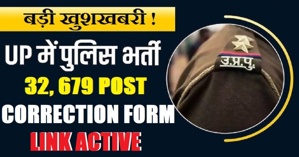 UP Police Constable Correction / Edit Form 2026