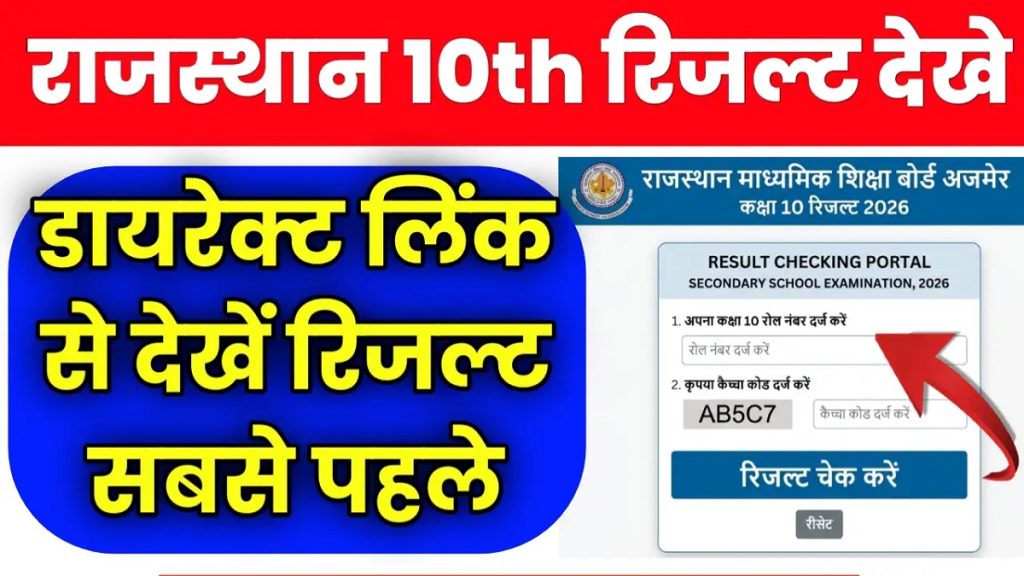 Rajasthan Board 10th Result 2026