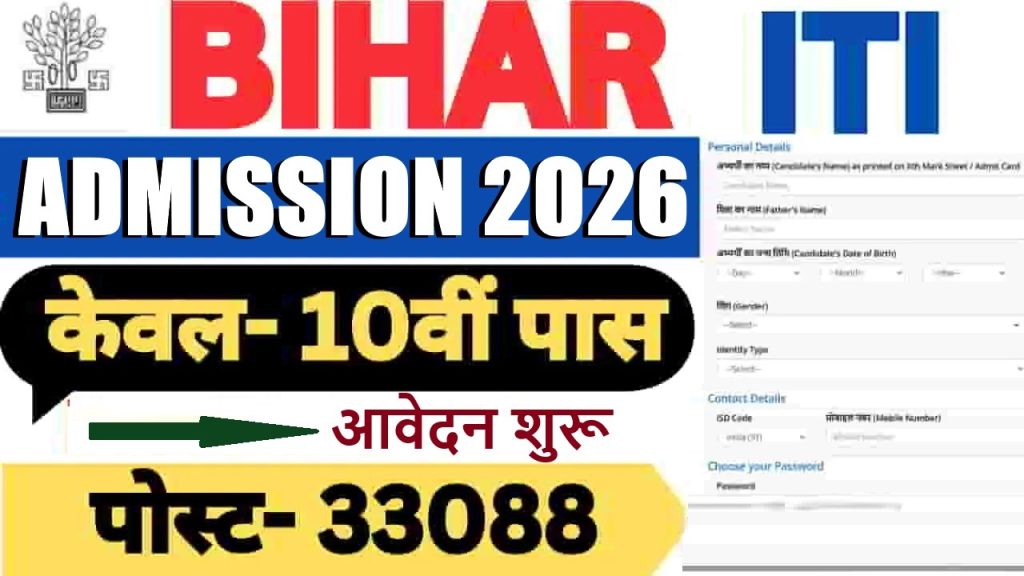 Bihar ITI CAT Admission Form 2026