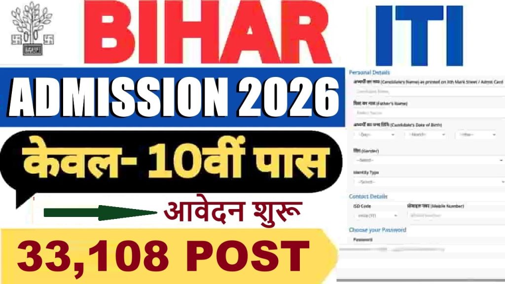 Bihar ITI CAT Admission Form 2026