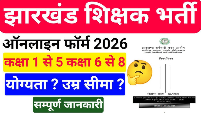 Jharkhand Teacher Eligibility Test Online Form 2026
