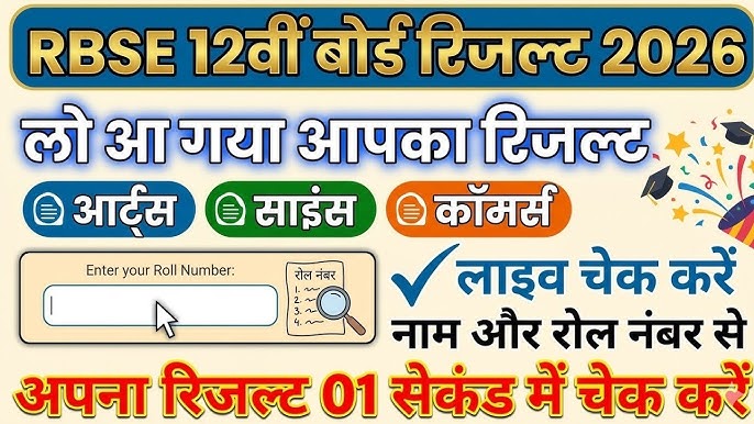 Rajasthan Board 12th Result 2026