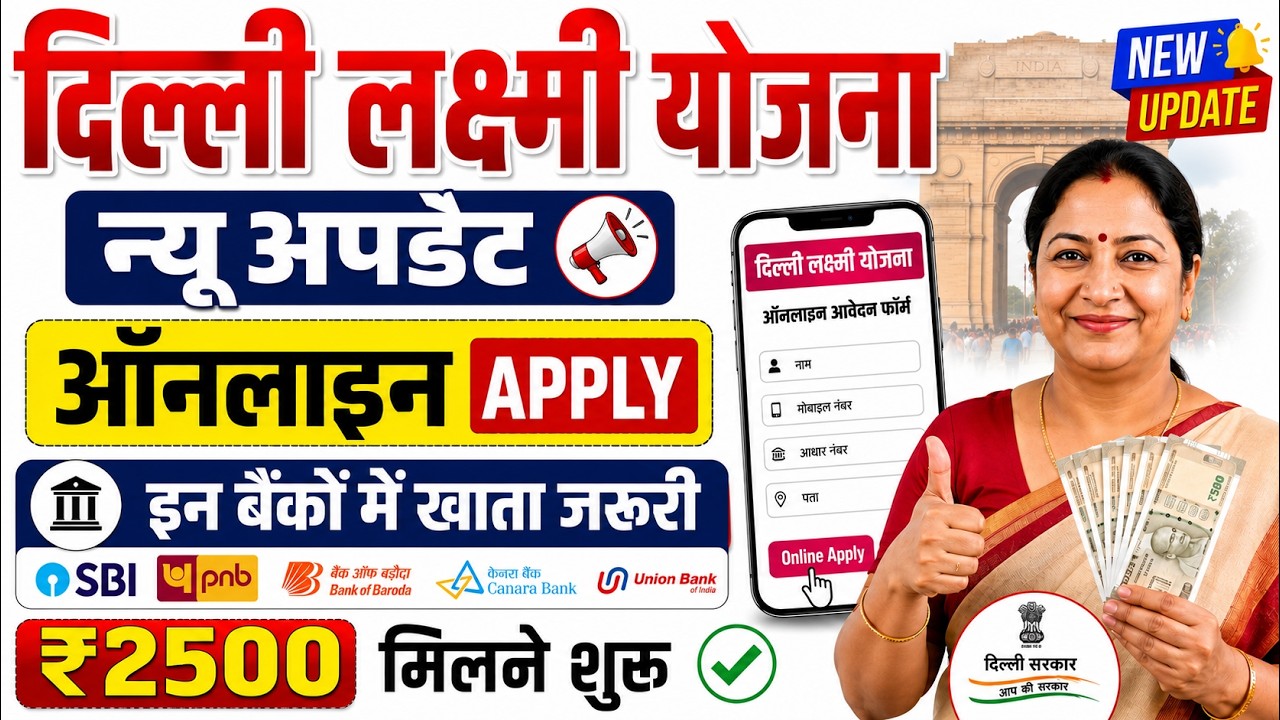 Delhi Laxmi Yojana Form 2026