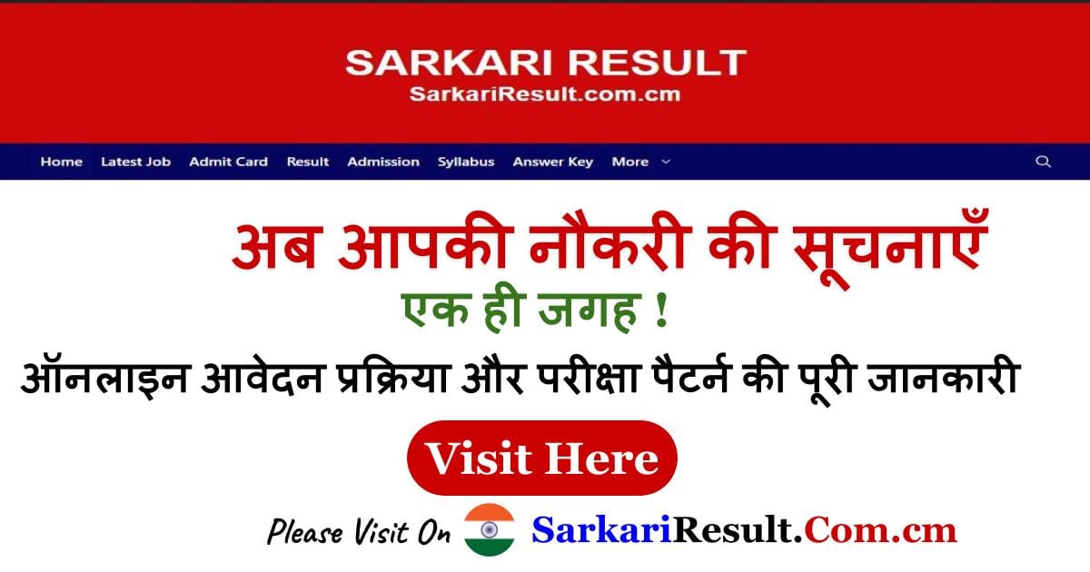 Sarkari Result Sarkari Result 2025 Sarkari Results Sarkariresult