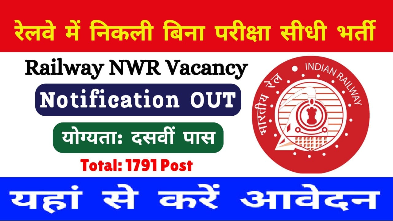 Railway RRC NWR Apprentice Online Form 2024