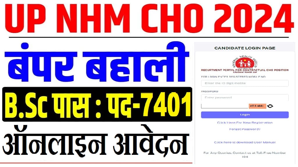 UP NHM CHO Recruitment 2024