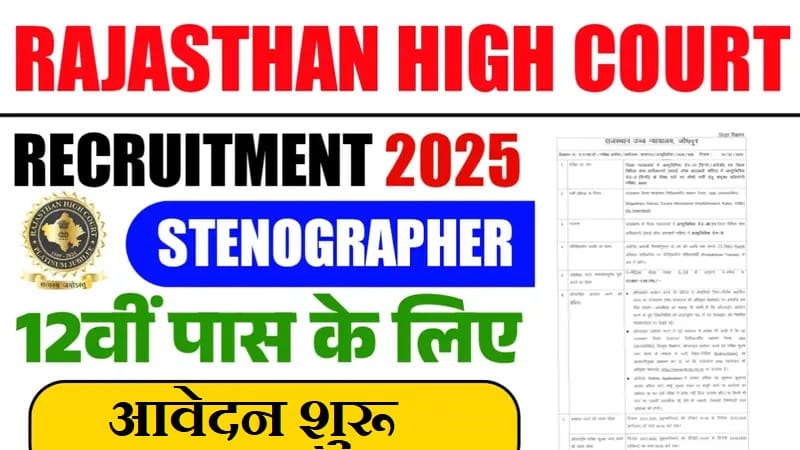 Rajasthan High Court Stenographer Recruitment 2025