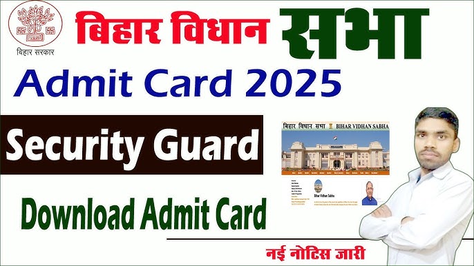 Bihar Vidhan Sabha Security Guard Admit Card 2025