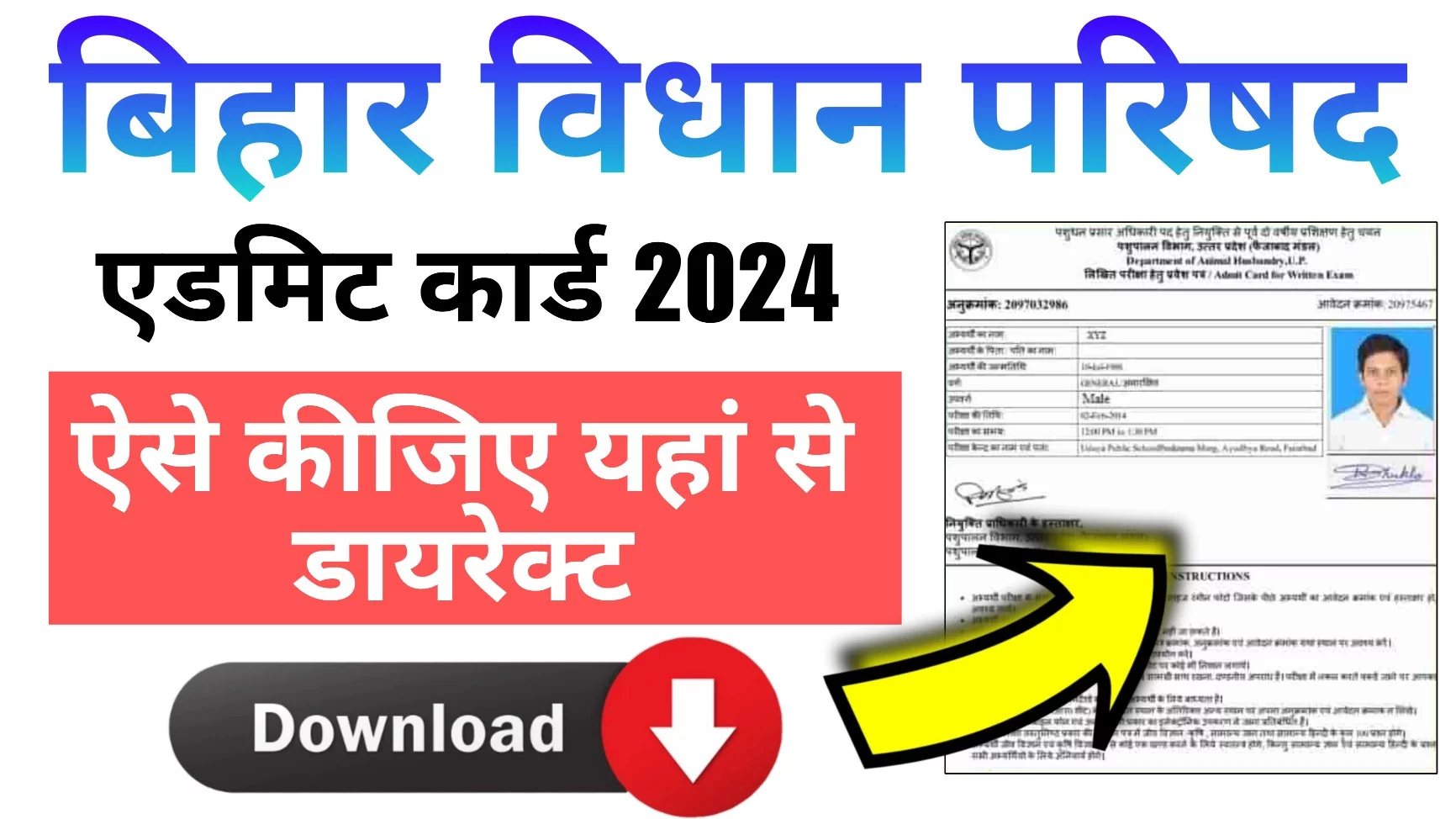 Bihar Vidhan Sabha 03/2024 Reporter PA & Steno Exam / Admit Card Date