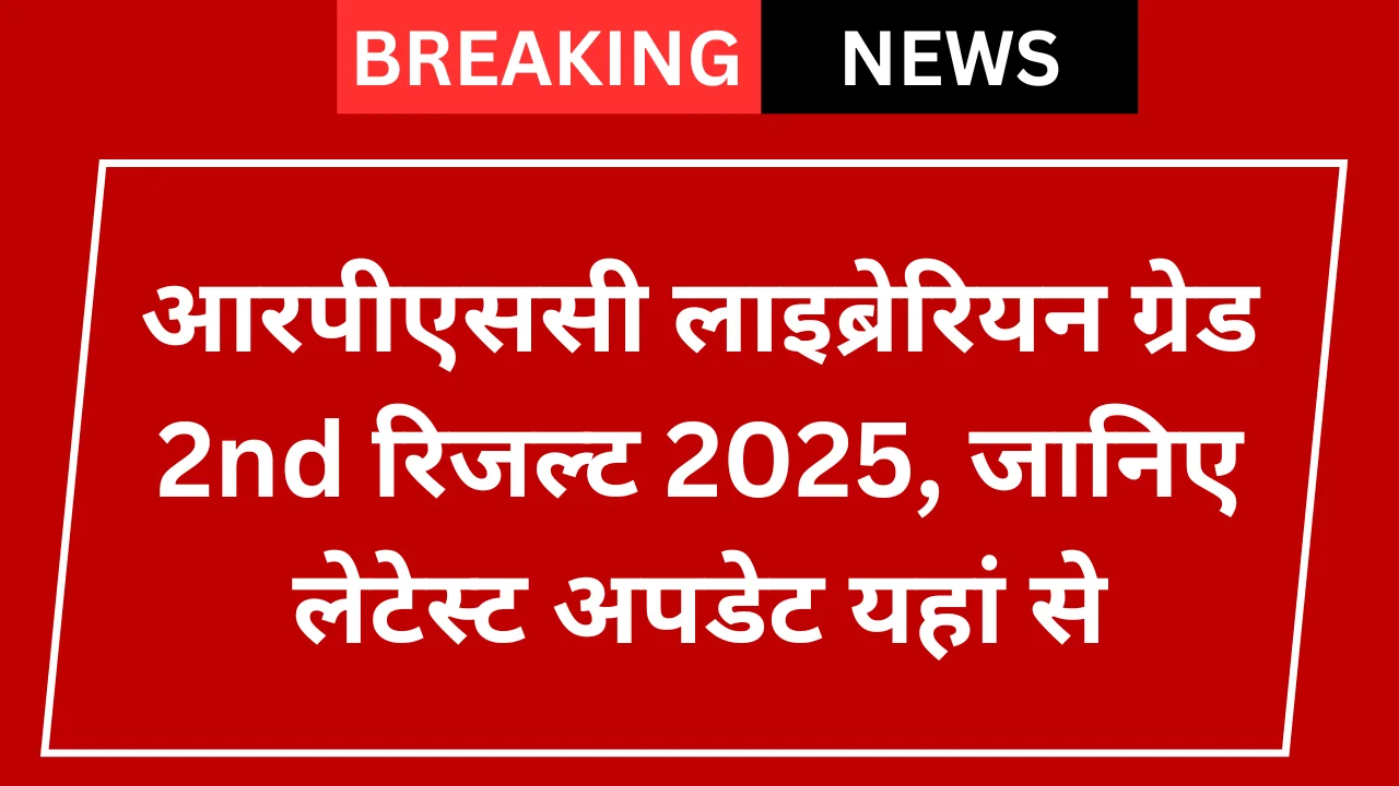 RPSC Librarian Grade II Result 2025